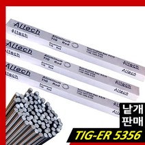 조선선재 Altech 알테크 알루미늄 티그봉 TIG-5356 낱개판매, 2.0mm  60개
