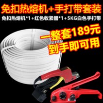 밴딩기 파이프 수동 PP 자동 밴딩기 핸즈프리 버클 프리 펜치 세트 핫멜트 플라스틱, 버클이 없는 핫멜트 기계 + 레드 강화제 + 화이