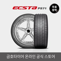 [금호타이어 공식] 엑스타 PS71 25540R19 무료장착, 단품