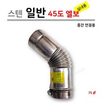 판매순위 상위인 가스온수기연통 중 리뷰 좋은 제품 소개
