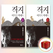 김진명 직지 1-2권 세트 책 [7월25일출간] 소설