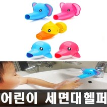 에디슨 유아 수도꼭지 연장 어린이 세면대 아이 여아 남아 세면 보조기 화장실 욕실 캐릭터 어린이집 유치원 유아용 보조, 돌고래핑크