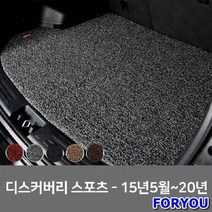 ForU883 차량 트렁크 코일 매트 랜드로버 디스커버리 스포츠 차량코일매트 차박매트, 다크브라운