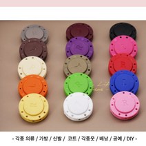 BUTTON 자석 단추 2.2cm 자석 버튼 셀프 수선 똑딱, 3475-14.장미색