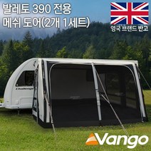 [텐잘남] 반고 발레토 390 프론트 메쉬 도어 MD203 2개 1세트