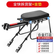 자전거 뒷좌석 보조안장 산악자전거 뒷좌석 시렁은 사람이 탈거할 수 있는 일반 화물칸-57371, 단일옵션, 옵션08