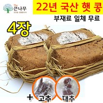 The큰나무 [메주콩 8Kg] 국산콩 전통메주세트+부재료, 8kg, 4장