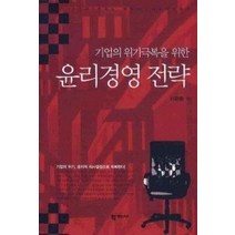 [개똥이네][중고-중] 윤리경영 전략