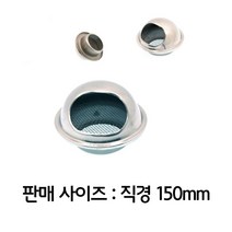 DW6B2C17 150파이 가스호스 스텐 환기캡 포터블팬 화장실환풍기 에어커플러 환풍기커버 공업용환풍기 건물 덕트 욕실환풍기 무동력 탈취숯 점검구 시로코팬 환풍구 플랜지 배기구 브로워 흡출기 자재 신축 관수자재 배풍기 거름망 공사 부속 엘보 택 링 외벽 수공구