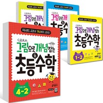 2022년 2학기 1학기 그림으로 개념 잡는 초등 키 수학 1학년 2학년 3학년 4학년 5학년 6학년 1-2 2-2 3-2 4-2 5-2 6-2 1-1 2-1, 그림으로 개념잡는 초등 키 수학 6-2 초6, 초등6학년
