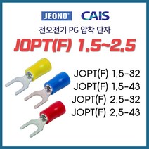 전오 PG압착단자 Y형 낱개 판매 JOPTF 1.5SQ 2.5SQ, 19112-PG 압착단자 2.5-43_10개 적색