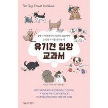 유기견 입양 교과서, 도서