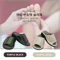 헬스 다이어트 2022.겨울시즌 반토막 사무실슬리퍼여성슬리퍼 슬리퍼 다이어트슬리퍼 지압슬리퍼 아사