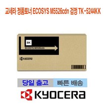 교세라 정품토너 ECOSYS M5526cdn 검정 TK-5244KK, 상세페이지 참조, 1개