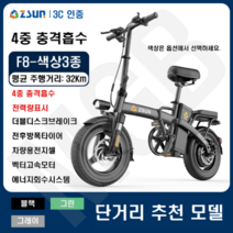 ZSUN 전기자전거 접이식 미니벨로 출퇴근 배달 전동자전거 48V 400W, F8 8Ah 전기로만 약 32KM, 확인