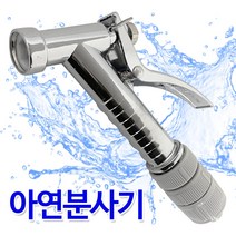 비젼 아연분사기(4201) 세차 물청소 스프레이건 호스