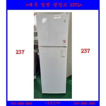 (중고)대우일반중형냉장고237L