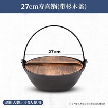 베이비웍 면삶는 일본냄비 주물 냄비 알코올 스토브 소형 단일 일본 가정용 보일러 건조, 08.싱글 27cm 스키야키 냄비
