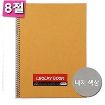 위dkai_아트앤 갱지 크로키북 8절 54g 좌철 그림연습 화바용 크로키 화방 드로잉♥yum, ♥yomnomnom