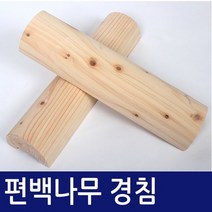 대숲소리 늘해랑 대숲소리 편백나무 경추베개 목침, 01. 편백경추베개(30cm)