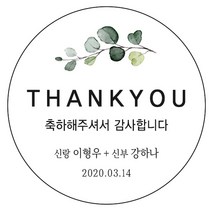 디자인요나 (3+1 당일출고)웨딩 결혼 청첩장 답례 감사 48mm_20개 주문제작 광택아트지 스티커, 20개입, 웨딩문구_28