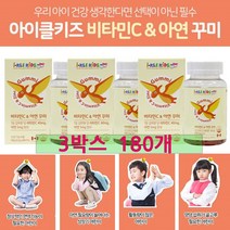 3박스 대용량 성장기 어린이 뼈에 좋은 영양제 3개월분 초등학생 씹어먹는 칼슘 유아 비타민 칼슘제 밥잘먹는영양제 아이키성장도움 아기종합영양제마그네슘아연