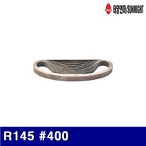 금속용벨트페이퍼R145#400(10장)