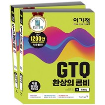 이기적 GTQ 환상의 콤비 1급 세트:포토샵 / 일러스트 | 무료 동영상 전강제공 답안 전송 프로그램 제공