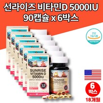 미국 고함량 햇빛 성인 남성 여성 임신 초기 중기 후기 준비 국민 비타민D 임산부 비타민d3 비타민디 3 d3 뼈건강 영양제, 6박스