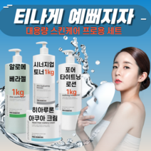 (병원/피부관리실 전용)스킨 토너 로션 크림 알로에젤 각 1000ml/덕용화장품, %스킨토너+로션+크림세트 각1000ML