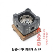 일본식 미니화로대 소 1P 캠핑 야외 가정용 고기불판 일본식화로대 야외미니그릴 용화로대 미니화로대