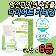 결혼전 웨딩 케어 식약처인증 단기 다이어트 영양제 여드름 뾰루지 20대 30대 여성 여자 옆구리사라 팔뚝살 얼굴살 턱살 군살 뱃살 배살 똥배 부작용없는 홈쇼핑 추천 보조제