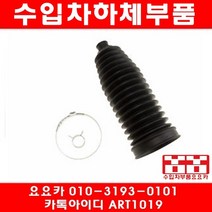 수입차부품요요카 BMW 650CI(E63)오무기어 부트(07년~09년)