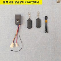 방지 알람 벨 듀얼트론 전기 스쿠터 썬더 빅터 울트라 카보보 맨티스 10 울프 워리어 원격 검색 제어 돌고래 전기 자동차 배터리 도난 방지 경보 원격 스타터 원 클릭 시작, B.B.듀얼 블랙 자동차 도난 방지 장치 24안테나 (
