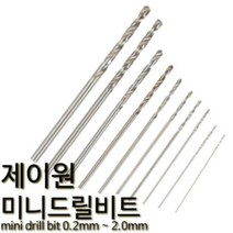 제이원 미니 드릴비트 기리날 핀바이스 소경드릴 0.7mm 10p, 1개
