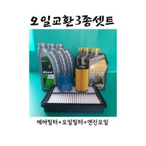 NF 쏘나타 2.0가솔린 04-07년식 가솔린 엔진오일3종세트(3K010 35505 킥스G5W-30)4L