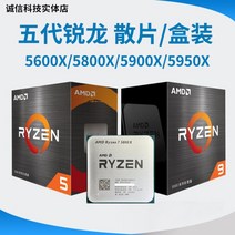 AMD 신형 R5 5600x r7 5800x r9 5900x 5950x cpu 5700x 단일 제품 박스, 패키지 5