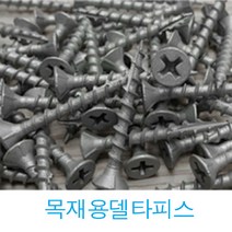 YUJINCO 나사 목재피스 38mm(250개) 나무피스 방부목, 목재용(델타)17포인트(브라운)32mm(500개)