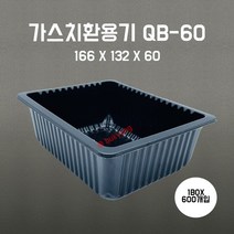 [부경마켓]산소용기 QB60 검정)166(W)x132(D)x60(H) 1박스 600개
