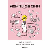 웅진북센 퍼실리테이션을만나다 현장에서 바로 쓰는 워크숍 퍼실리테이션, One color | One Size@1