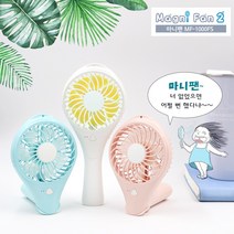 Magni 마니팬2 휴대용 선풍기/접이식 스탠드형/핸디팬 Handy Fan2000mAh, 민트