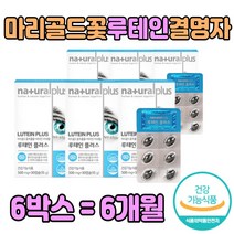 눈 건강 식품 루테인 빌베리 정제어유 메리골드꽃 비타민B2 먹는 뉴태인 산화아연 블루배리 건강 기능 식품 결명자추출분말 헛개나무추출분말 대두레시틴 망간 말리골드꽃추출물