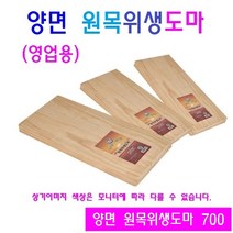 양면 원목통도마 6종 업소용 영업용 뉴송으로 만든 청정원목도마 피톤치드, 700