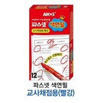 파스넷 색연필 교사채점용 빨강, 단품