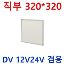 12V24V 무타공 차량용 실내등 눈이편한 LED평판 다양한사이즈 10W 20W 40W 삼성LED 전구색 시동시 떨림방지 캠핑카 대형버스 카라반 버스 선박 실내등 LED 면조명, 1개, 10W 12V용 320*320*22 전구색