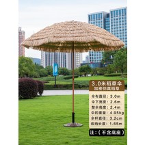 대형 열대 비치 오두막파라솔 하와이 감성캠핑 라탄 밀짚 밀집 갈대 볏짚 지푸라기 각도조절 파라솔, W