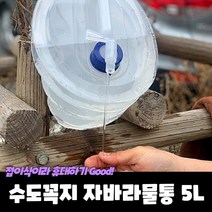 자바라 물통 정수 캠핑용 미니 생수통 수도꼭지 5L