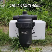 아리수여과기 50mm/농업용여과기, 일반타입