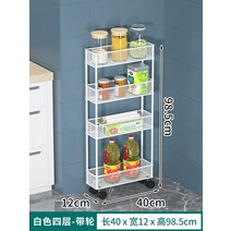 폭좁은수납장 틈새 좁은 수납장 주방 선반 냉장고 옆 초 변 캐비닛 극 문 뒤, 18 4단 화이트 휠【와이드12cm길이40cm】