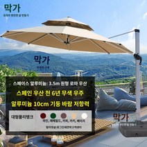 초 특 대형 파라솔 횡단보도 그늘막 Mo 39 s 야외 우산 안뜰 상업 대형 태양 로마 빌라 정원 포장 마차, 22 스페이스 알루미늄  3.5m 원형 플러스 탱크